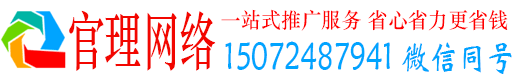 河北官理网络推广开户